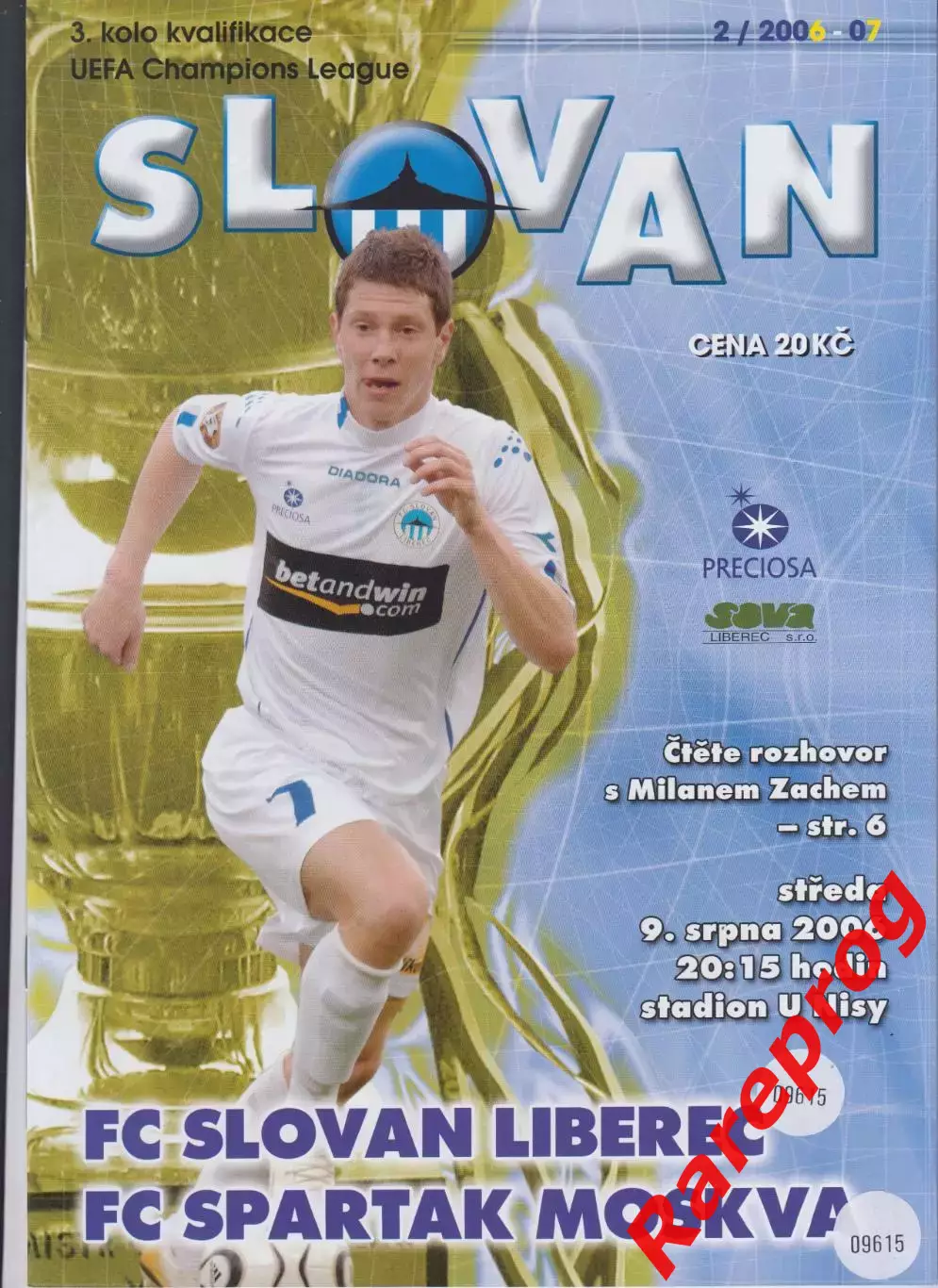 Слован Чехия - Спартак Москва Россия 2006 кубок ЛЧ УЕФА