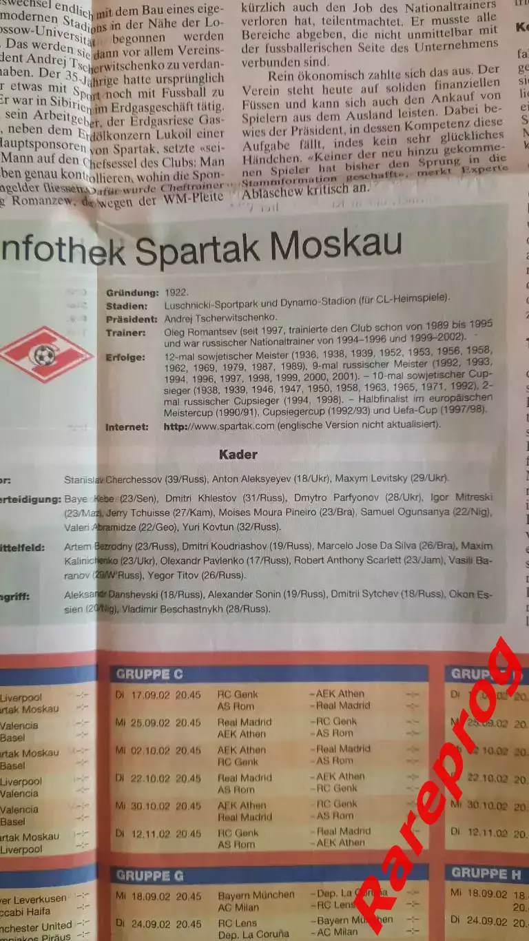 Базель Швейцария - Спартак Москва Россия - 2002 кубок ЛЧ УЕФА 3