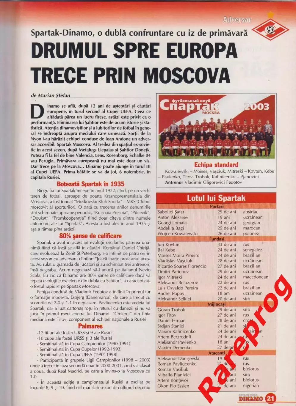 Динамо Бухарест Румыния -- Спартак Москва Россия 2003 кубок УЕФА 1