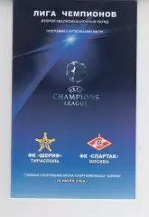 Шериф Молдова - Спартак Москва Россия 2006 кубок ЛЧ УЕФА