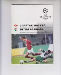Спартак Москва -- Легия Польша 1995 кубок Лига Чемпионов УЕФА