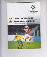 Спартак Москва -- Блэкберн Англия 1995 кубок Лига Чемпионов УЕФА