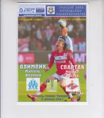 Олимпик Марсель Франция - Спартак Москва Россия - 2008 кубок УЕФА