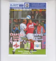 Спартак Москва Россия - Цюрих Швейцария 2007 кубок УЕФА