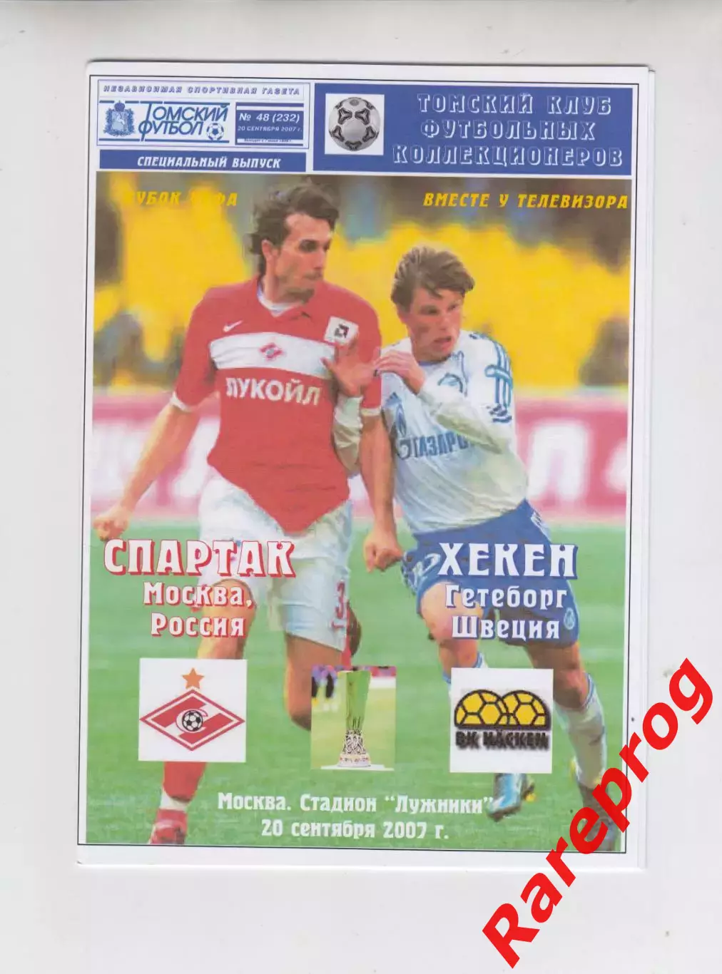 Спартак Москва Россия - Хэкен Швеция 2007 кубок УЕФА