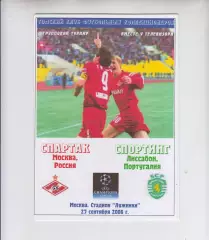 Спартак Москва Россия - Спортинг Португалия 2006 кубок ЛЧ УЕФА