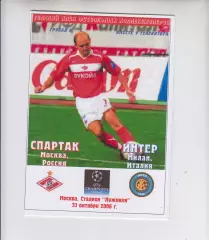 Спартак Москва Россия - Интер Италия 2006 кубок ЛЧ УЕФА