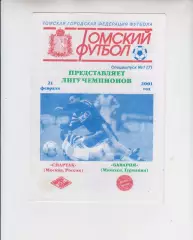 Спартак Москва Россия - Бавария Германия 2001 кубок ЛЧ УЕФА