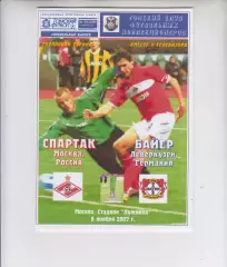 Спартак Москва Россия - Байер Германия 2007 кубок ЛЧ УЕФА