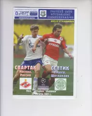 Спартак Москва Россия - Селтик Шотландия 2007 кубок ЛЧ УЕФА