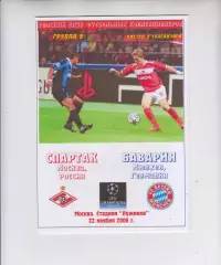 Спартак Москва Россия - Бавария Германия 2006 кубок ЛЧ УЕФА