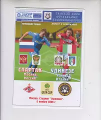 Спартак Москва Россия - Удинезе Италия 2008 кубок УЕФА