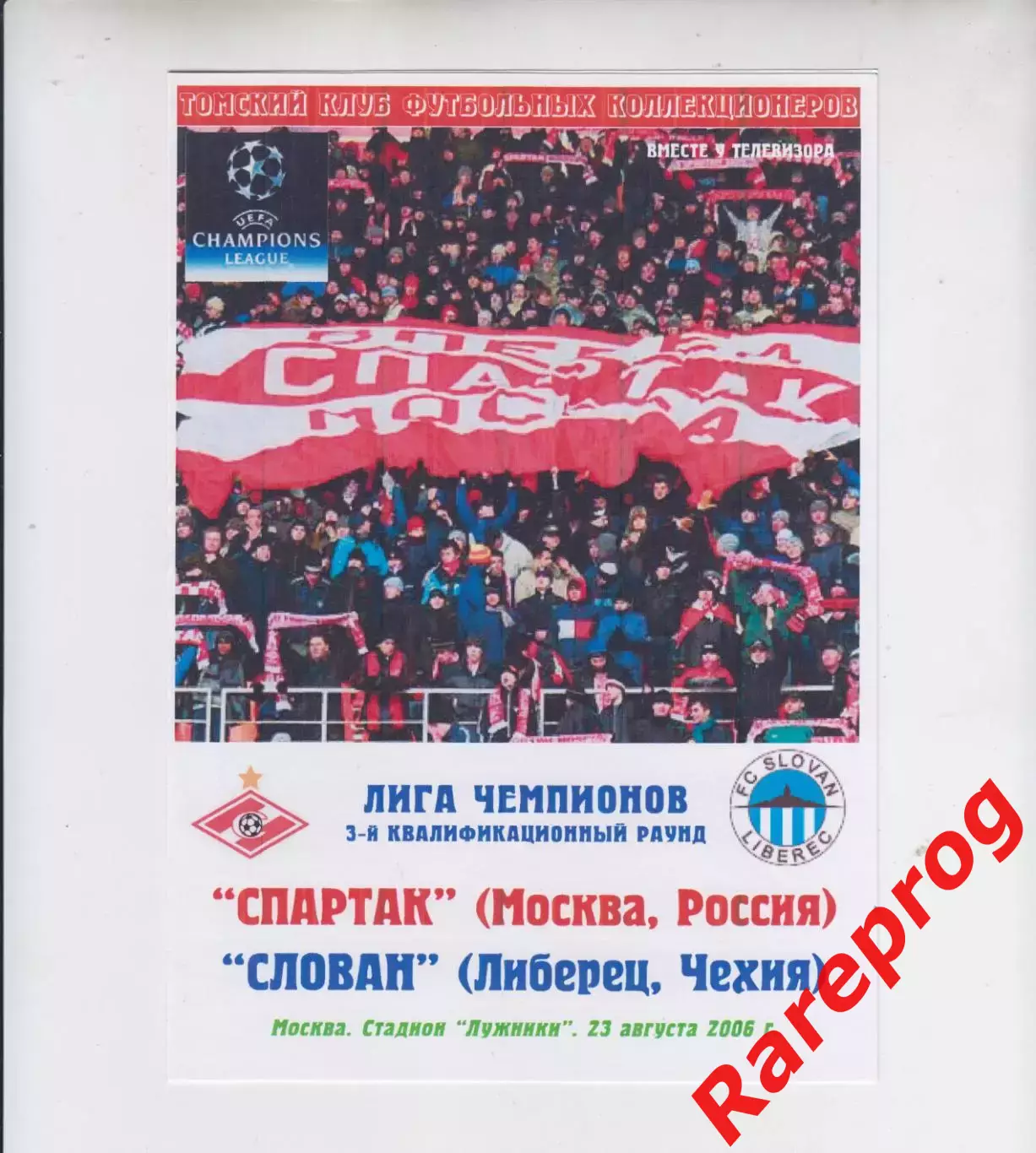 Спартак Москва Россия - Слован Чехия 2006 кубок УЕФА