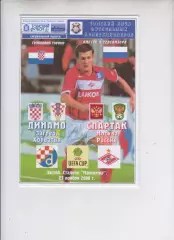 Динамо Загреб Хорватия - Спартак Москва Россия - 2008 кубок УЕФА