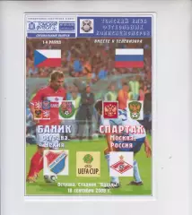 Баник Чехия - Спартак Москва Россия - 2008 кубок УЕФА