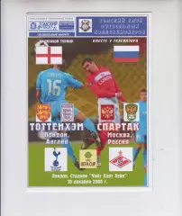 Тоттенхэм Хотспур Англия - Спартак Москва Россия - 2008 кубок УЕФА