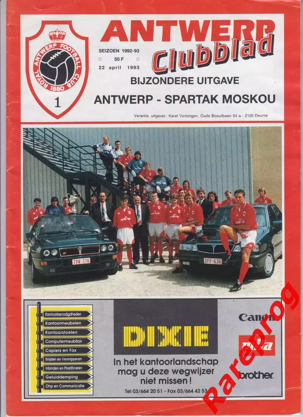 Антверпен Бельгия - Спартак Москва Россия - 1993 кубок ОК УЕФА