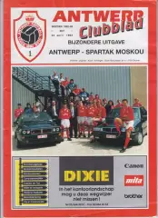 Антверпен Бельгия - Спартак Москва Россия - 1993 кубок ОК УЕФА