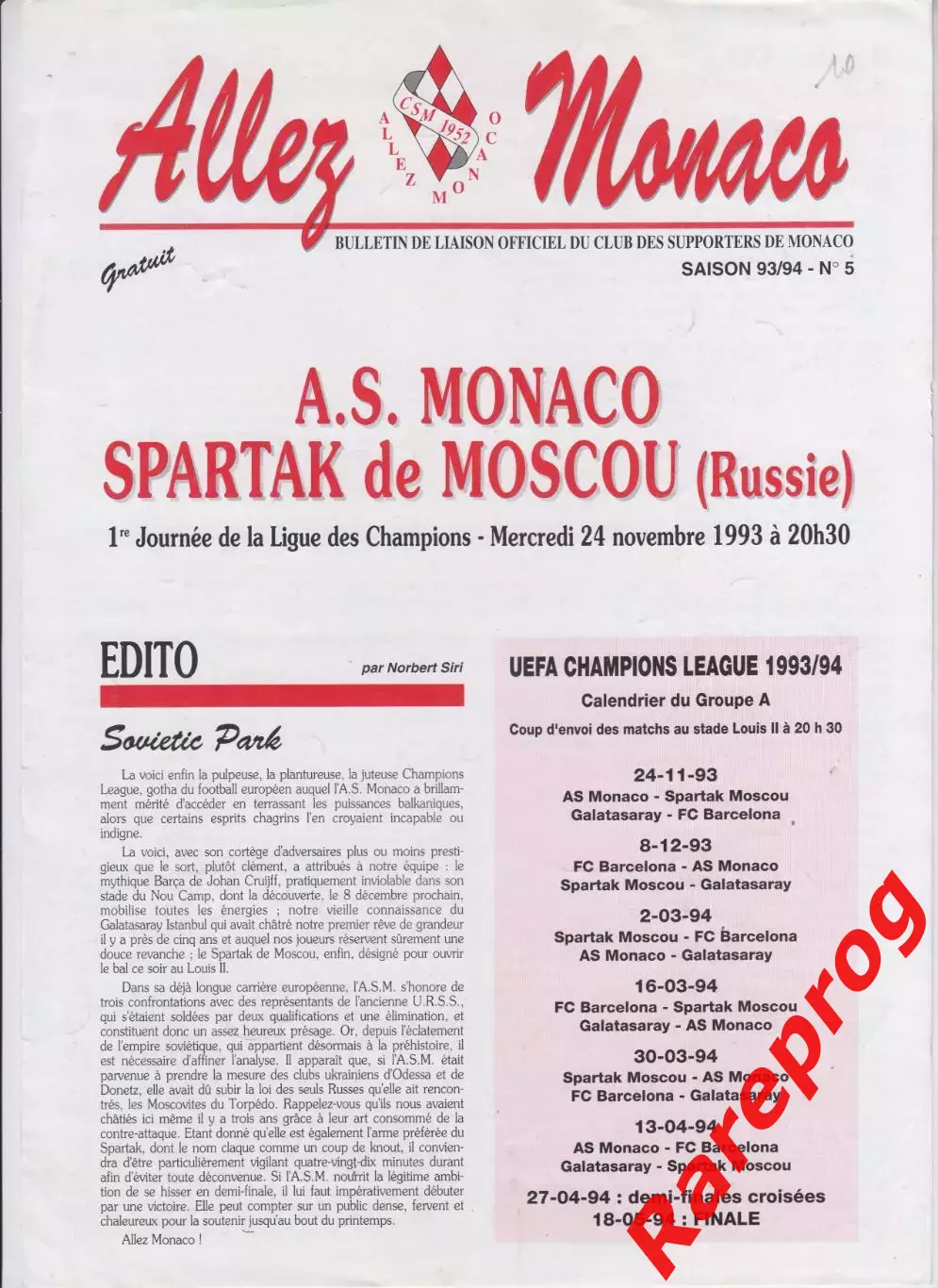 Монако - Спартак Москва Россия - 1993 кубок Лига Чемпионов УЕФА