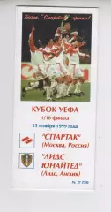 Спартак Москва Россия -- Лидс Юнайтед Англия -- 1999 кубок УЕФА