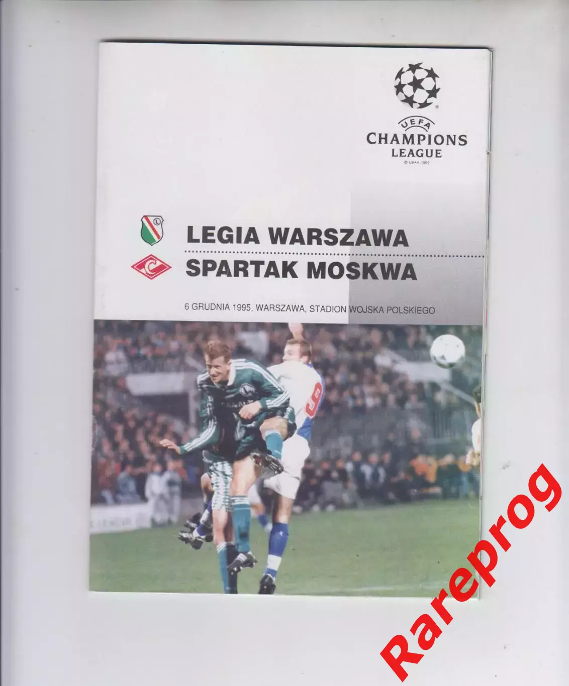 Легия Польша - Спартак Москва -- 1995 кубок Лига Чемпионов УЕФА