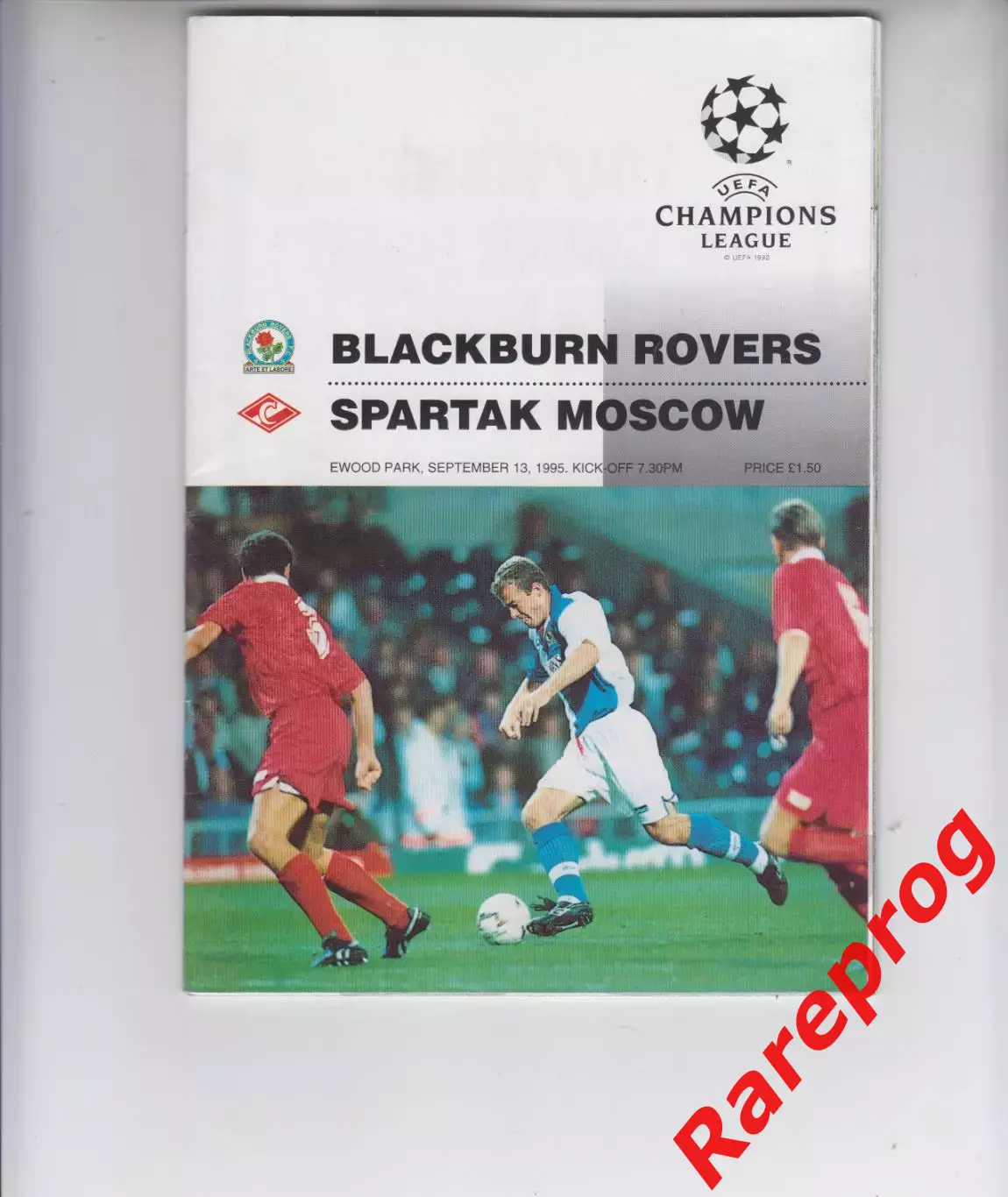 Блэкберн Англия - Спартак Москва - 1995 кубок Лига Чемпионов УЕФА