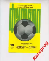 Спартак Москва Россия - Челси Англия - 2010 кубок ЛЧ УЕФА