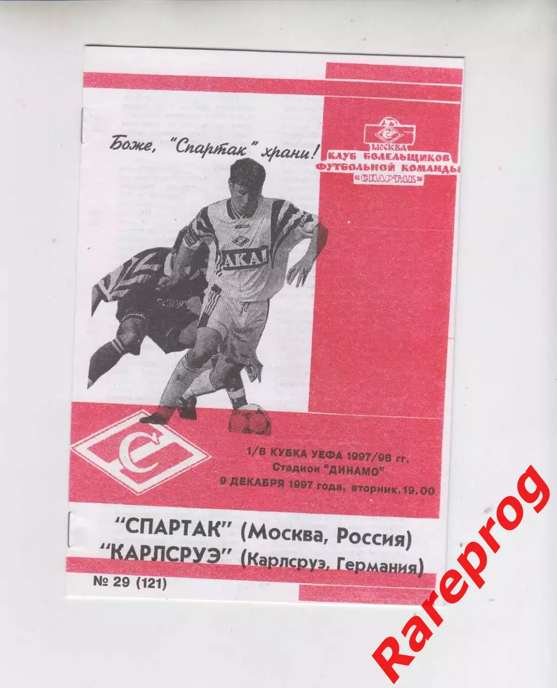 Спартак Москва - Карлсруэ Германия 1997 - кубок УЕФА - КБС Фикс