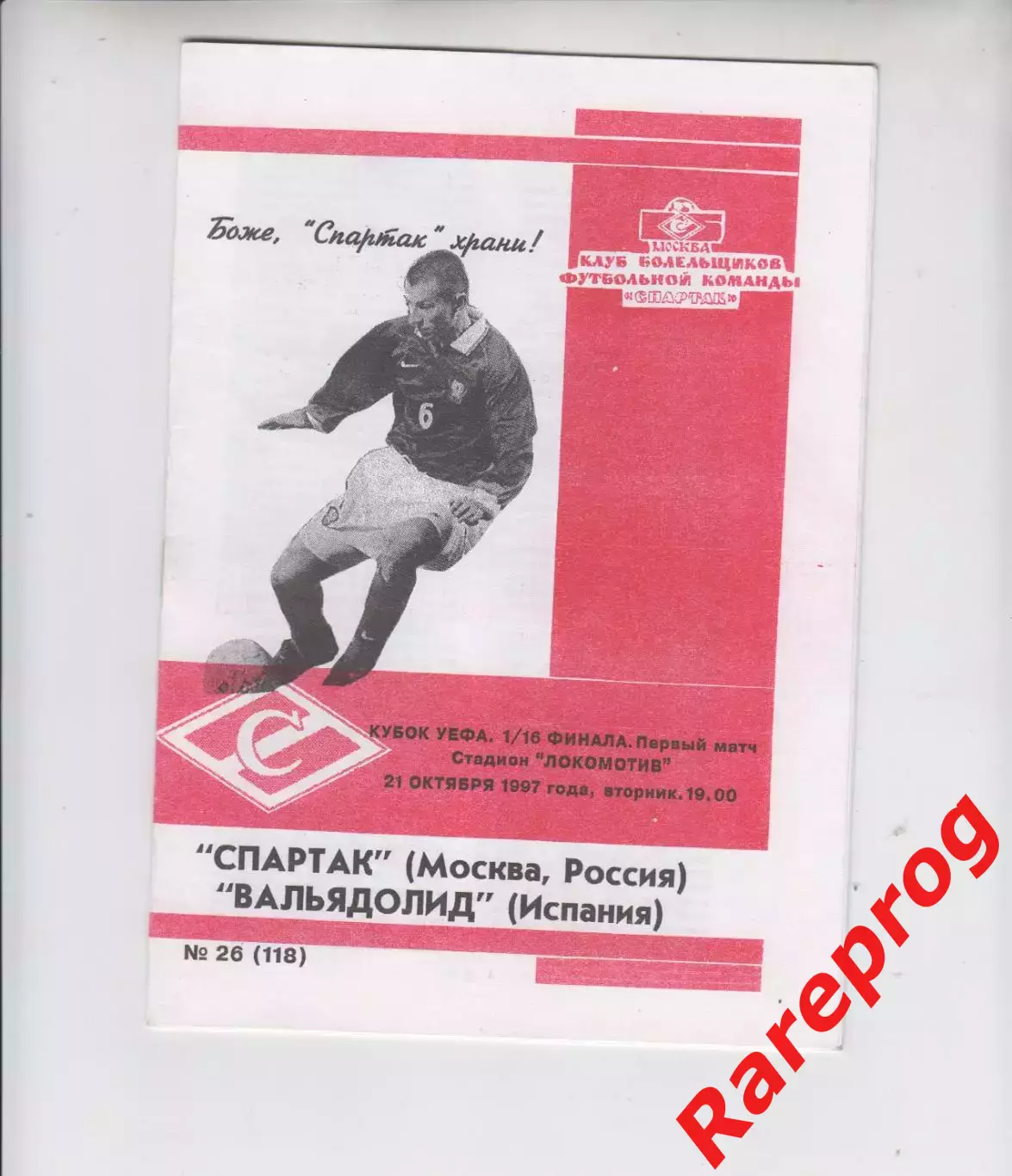 Спартак Москва - Вальядолид Испания 1997 - кубок УЕФА - КБС Фикс