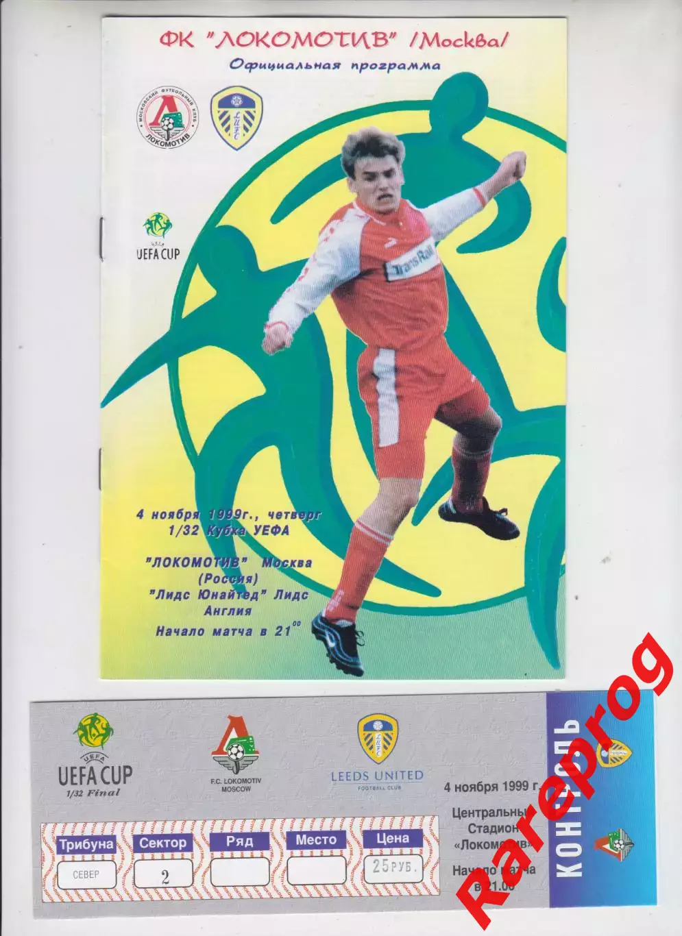 программа + билет - Локомотив Москва Россия - Лидс Англия - 1999 - кубок ЛЧ УЕФА