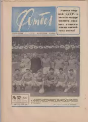 сборная СССР бронзовый призер Чемпионат Мира 1966 Англия / Футбол № 32 1966