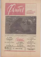 Кубок Европы финал УЕФА Испания сборная СССР / Футбол Хоккей № 24 - 1964