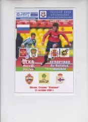 ЦСКА Москва Россия - Депортиво Испания 2008 кубок УЕФА