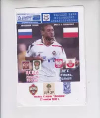 ЦСКА Москва Россия - Лех Польша 2008 кубок УЕФА