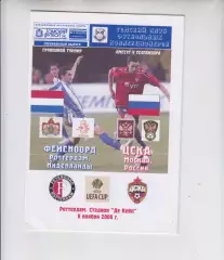 ЦСКА Москва Россия - Фейеноорд Нидерланды 2008 кубок УЕФА