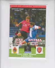ЦСКА Москва Россия - Арсенал Англия 2006 кубок ЛЧ УЕФА