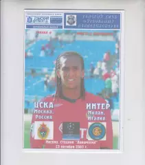 ЦСКА Москва Россия - Интер Италия 2007 кубок ЛЧ УЕФА