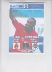 ЦСКА Москва Россия - Фенербахче Турция 2007 кубок ЛЧ УЕФА