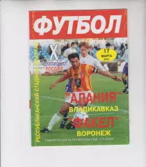 Алания Владикавказ - Факел Воронеж 2001