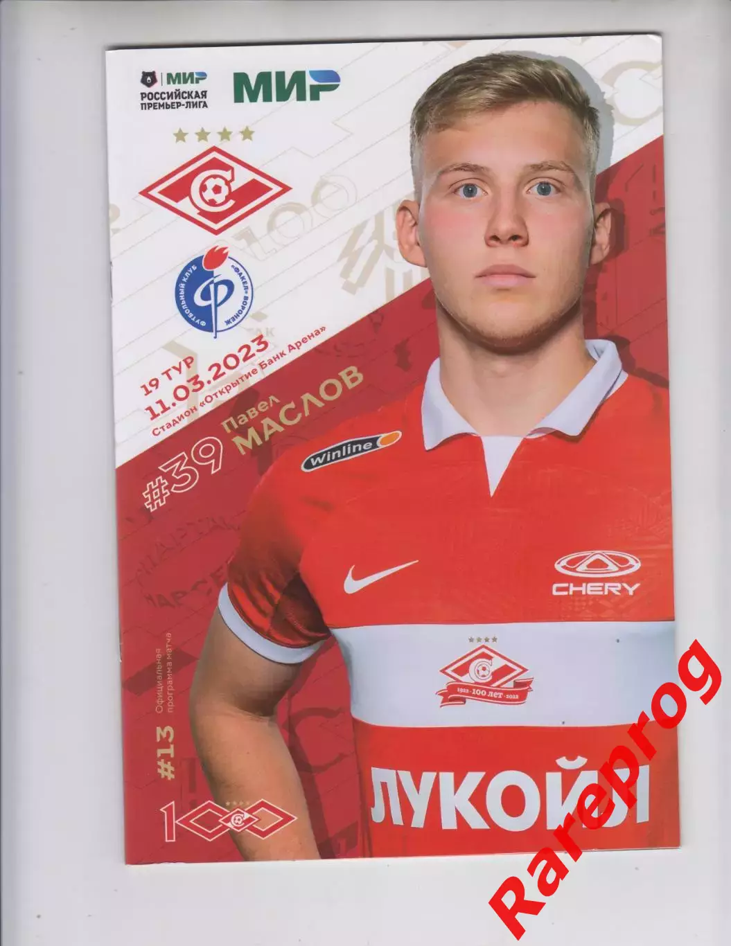 Спартак Москва - Факел Воронеж 11.03 2023