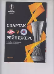 Спартак Москва Россия - Рейнджерс Шотландия - 2018 кубок Лига Европы УЕФА