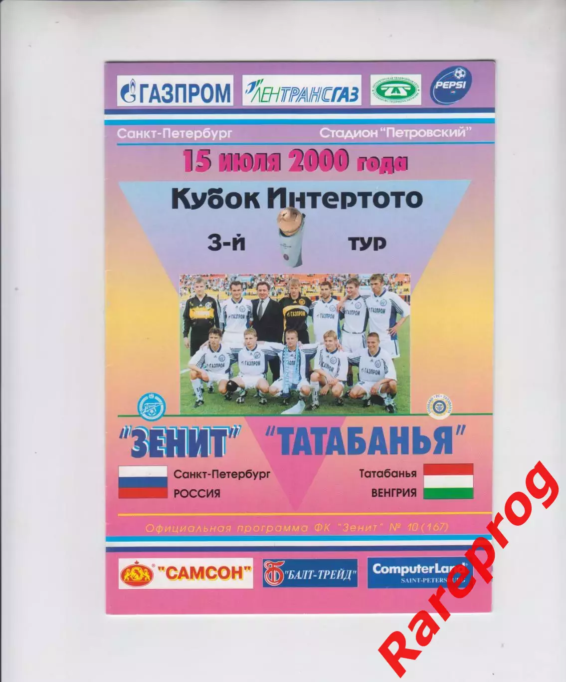 Зенит Россия - Татабанья Венгрия 2000 кубок Интертото УЕФА