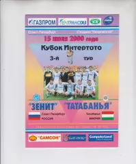 Зенит Россия - Татабанья Венгрия 2000 кубок Интертото УЕФА