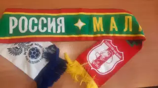 шарф Россия - Мали 2026
