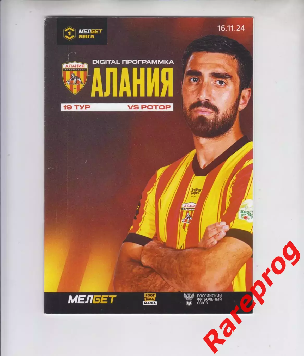 официальная - Алания Владикавказ - Ротор Волгоград 2024