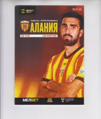 официальная - Алания Владикавказ - Ротор Волгоград 2024