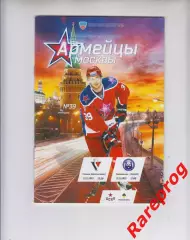 ЦСКА Москва - Слован / Медвешчак 19 -21.11 2015 постер Сергей Федоров