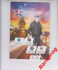 ЦСКА Москва - Адмирал / Амур / Сибирь / Металлург 2015 постер Алекс. Могильный
