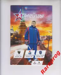 ЦСКА Москва - Сочи / Локомотив Я / СКА СПб 04-06-08.01 2016 постер Квартальнов