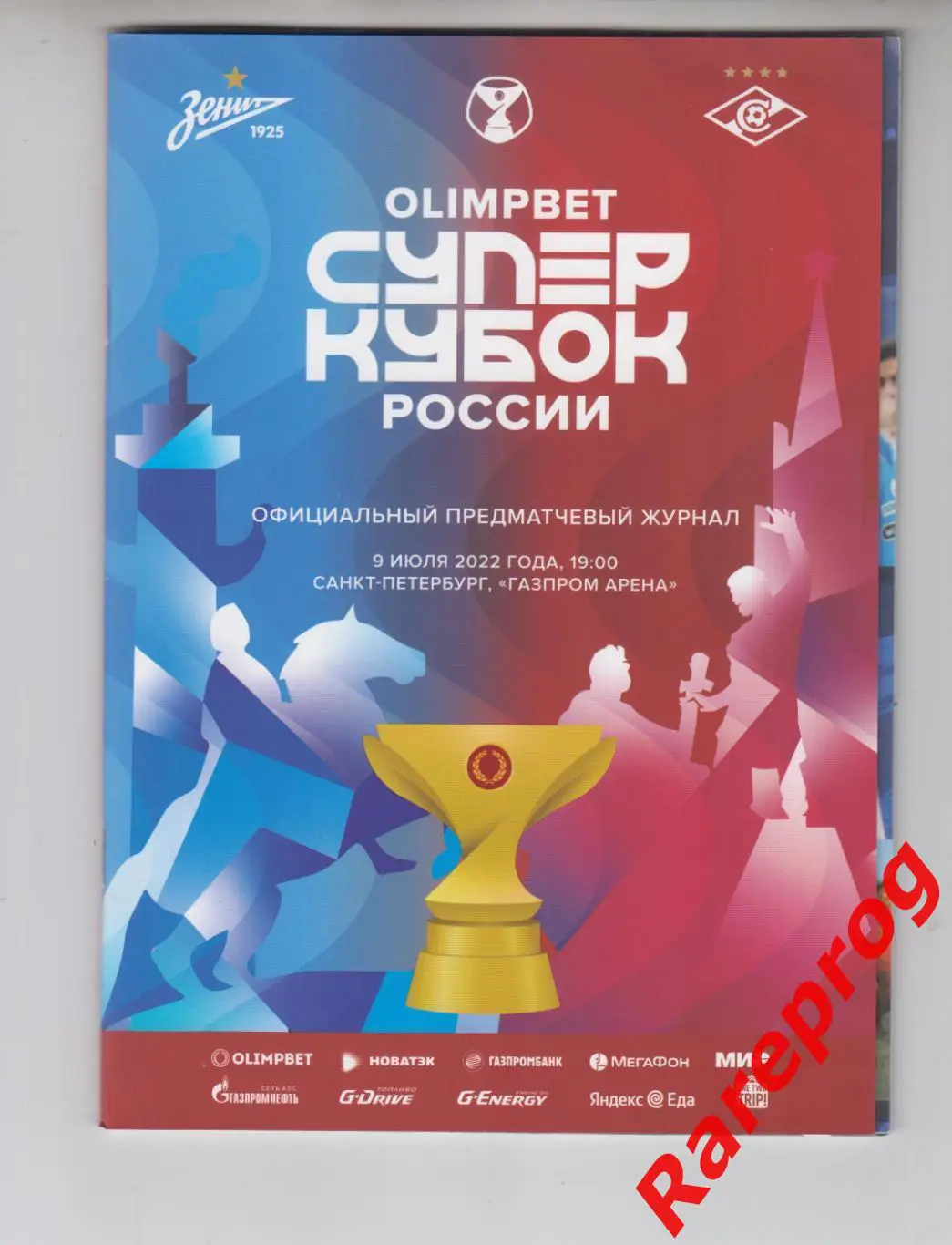 Зенит СПб - Спартак Москва - 2022 финал супер кубок России